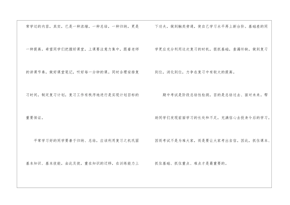 初三冲刺中考励志演讲稿2篇_第3页