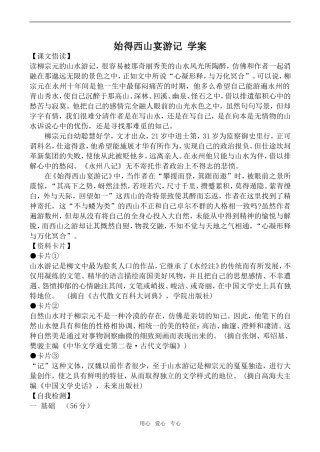 高中语文始得西山宴游记 学案沪教版第三册