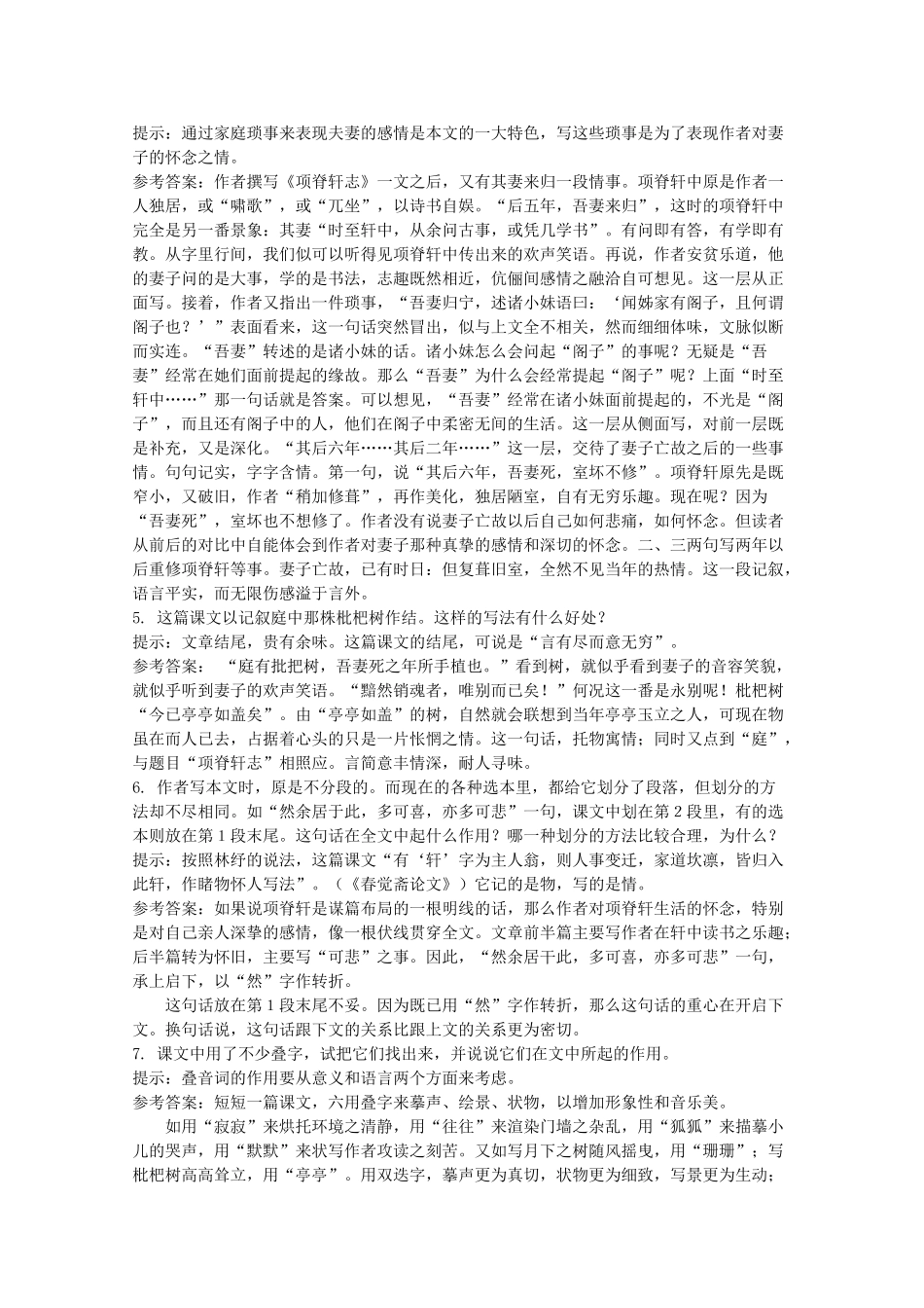 高中语文《项脊轩志》合作交流 大纲人教版第三册_第2页