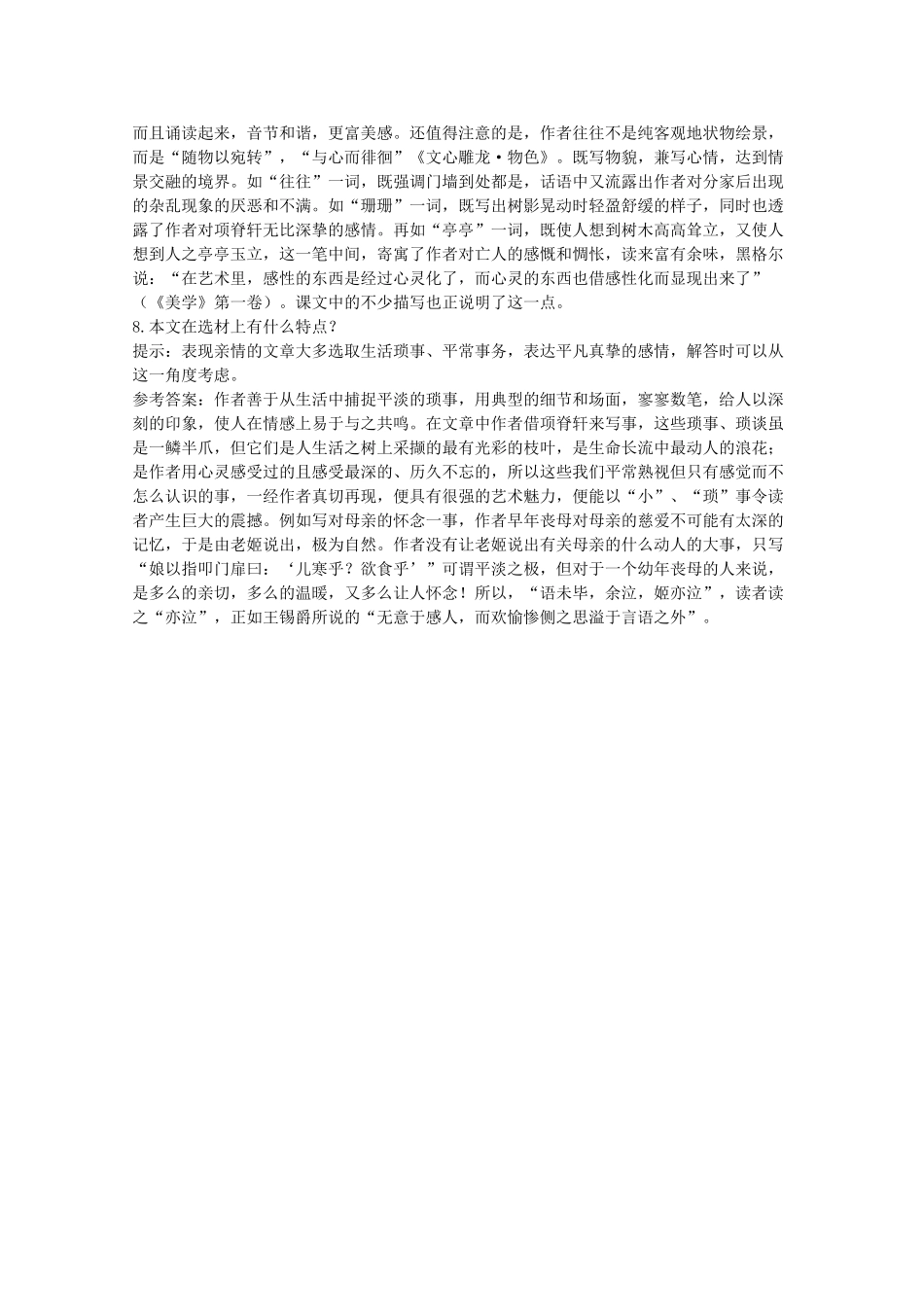 高中语文《项脊轩志》合作交流 大纲人教版第三册_第3页