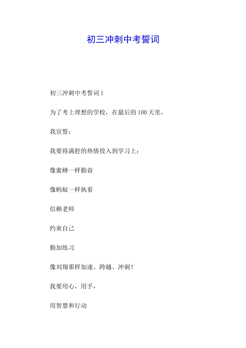 初三冲刺中考誓词_第1页