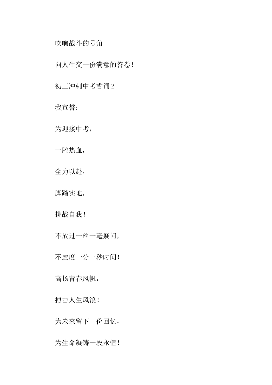 初三冲刺中考誓词_第2页
