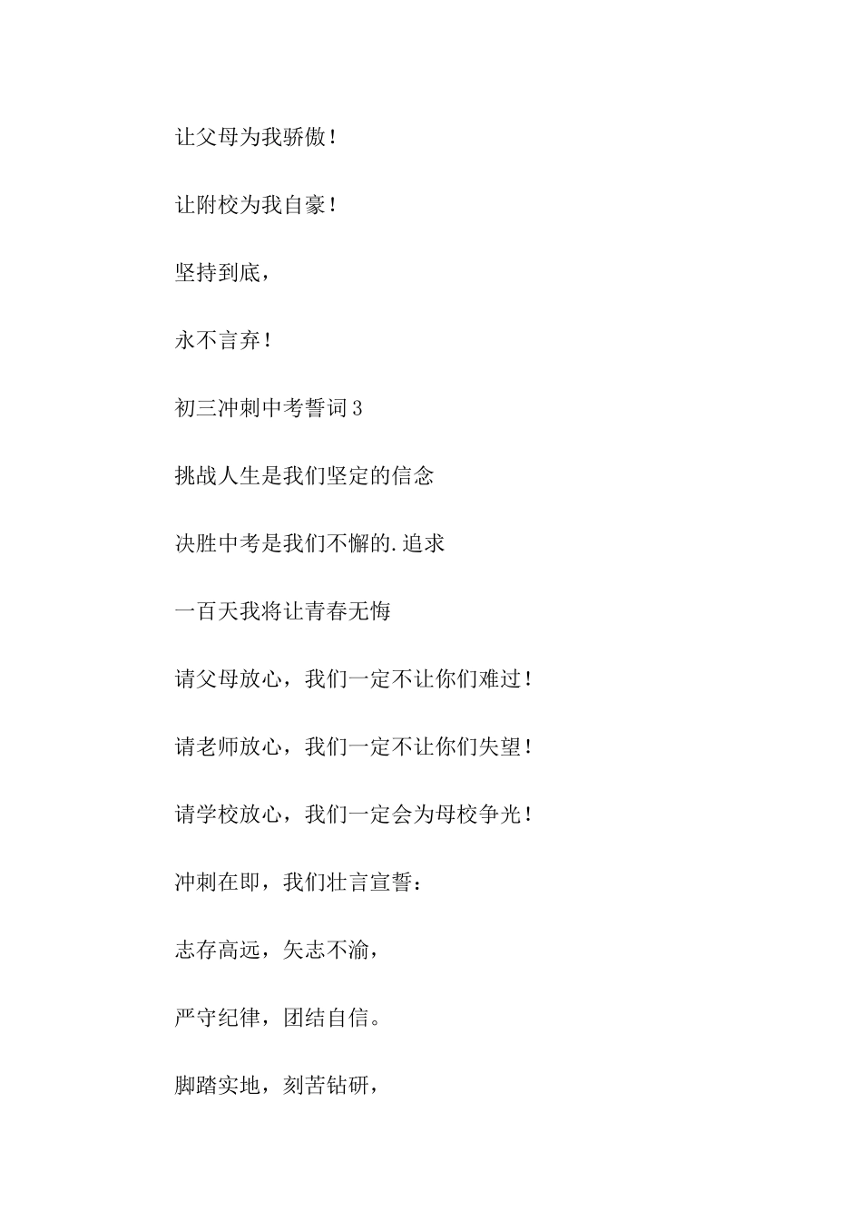 初三冲刺中考誓词_第3页