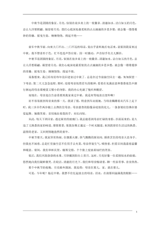 高中语文中秋节专题作文素材：那年中秋，月亮格外圆润（百）