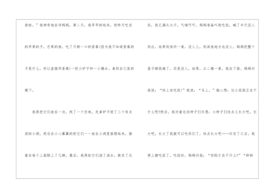 初三初三童年趣事优秀作文5篇_第2页