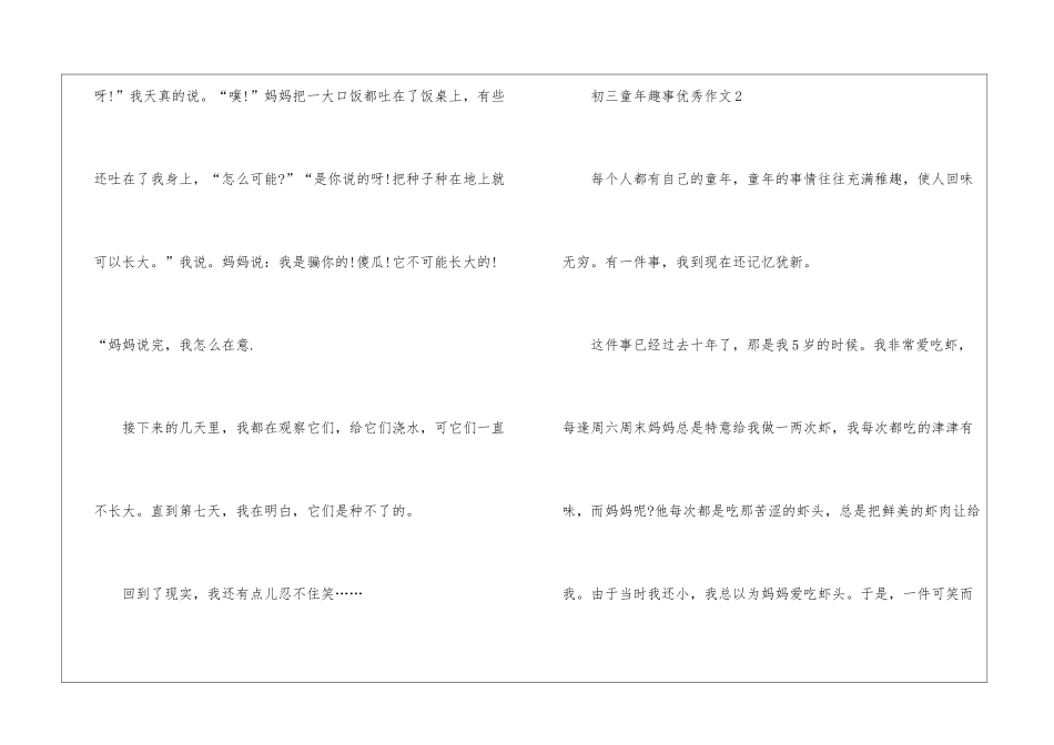 初三初三童年趣事优秀作文5篇_第3页