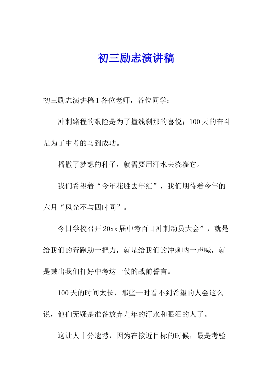 初三励志演讲稿_第1页