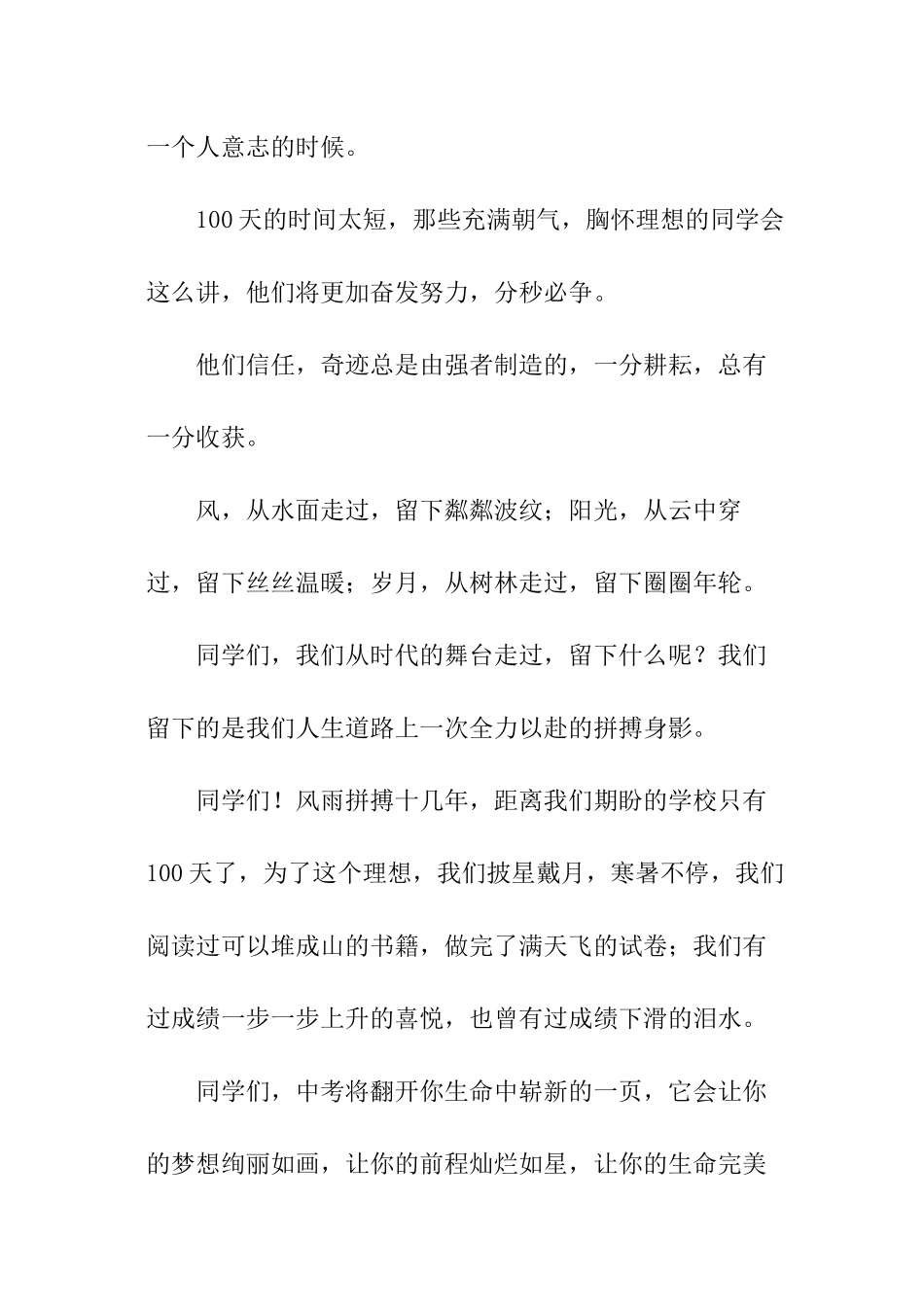 初三励志演讲稿_第2页