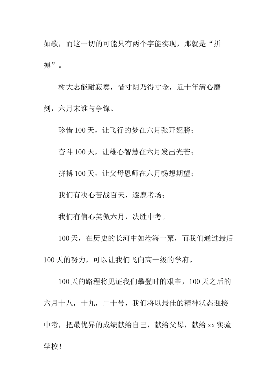 初三励志演讲稿_第3页