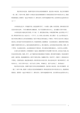 高中语文中秋节专题作文素材：那些青红丝儿（百）