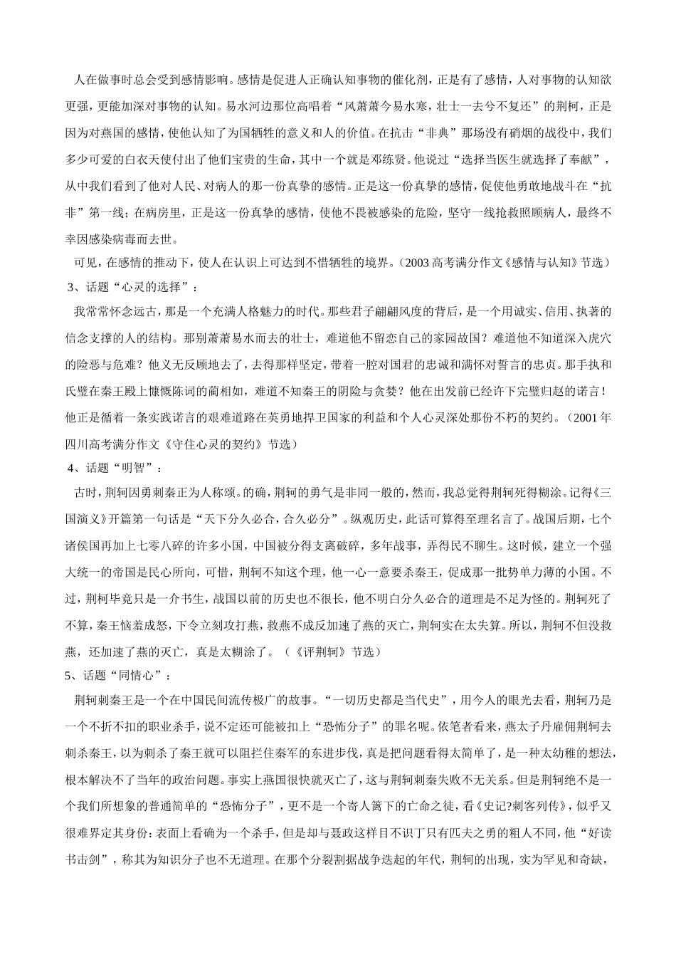 高中语文《荆轲刺秦王》写作素材运用与点拨素材新人教版必修1_第3页