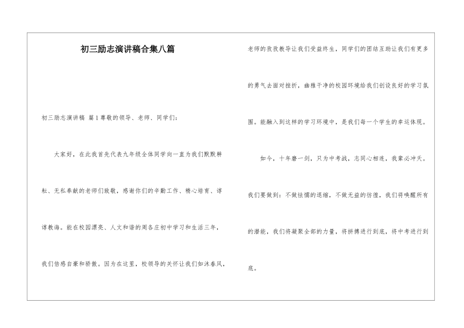 初三励志演讲稿合集八篇_第1页