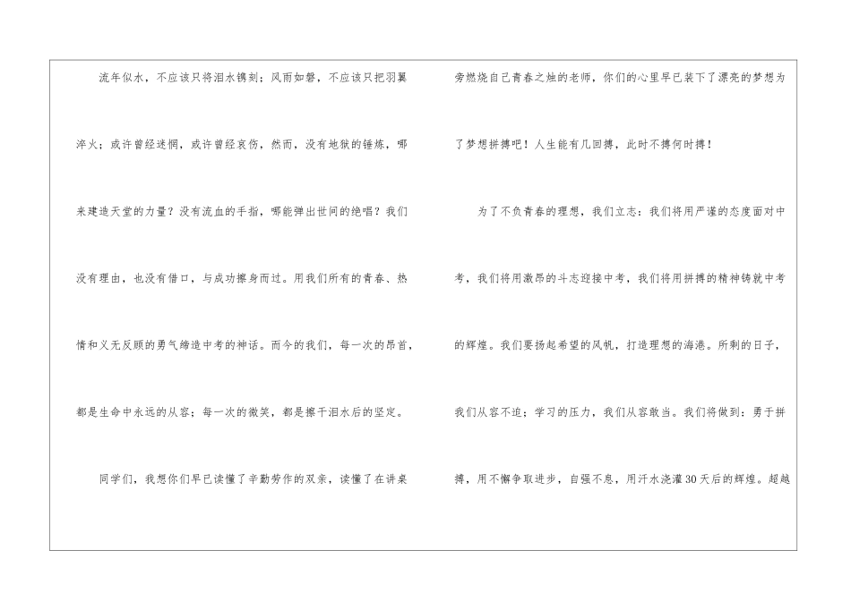 初三励志演讲稿合集八篇_第2页