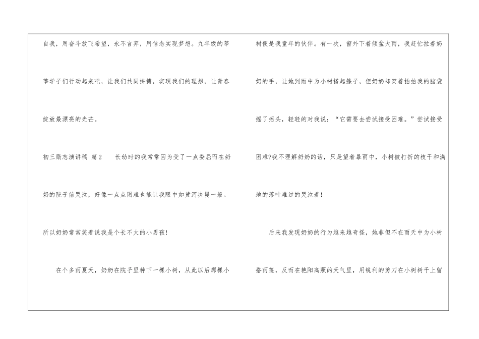 初三励志演讲稿合集八篇_第3页