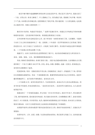 高中语文中秋节专题作文素材：千层月饼 层层母亲心（百）