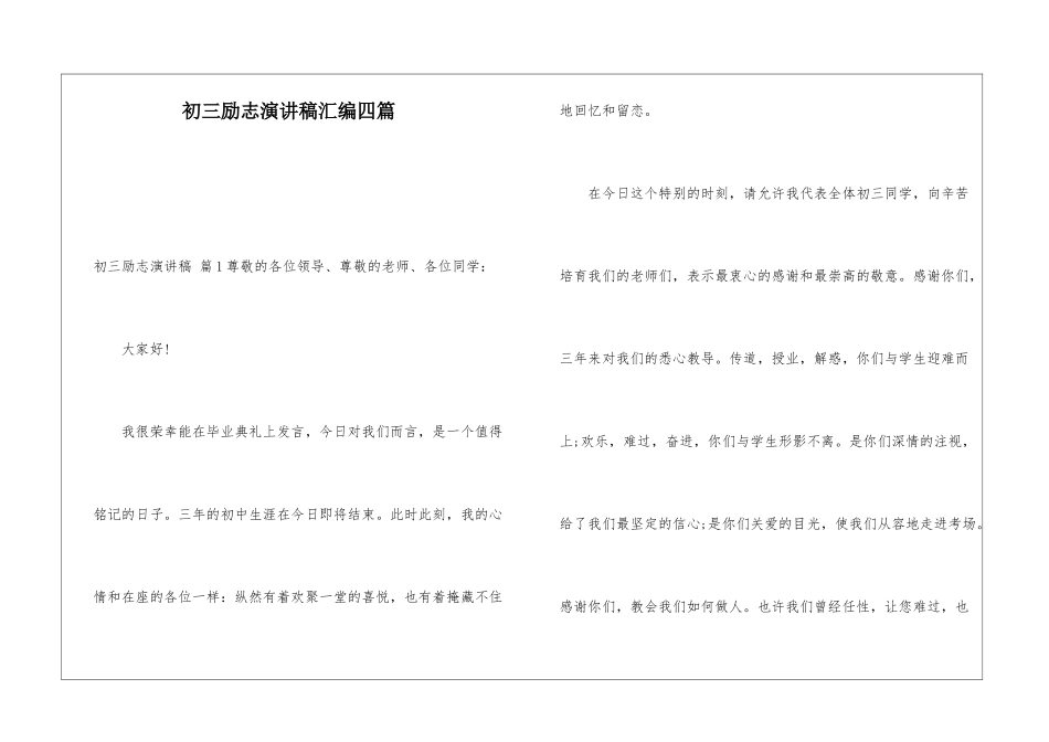 初三励志演讲稿汇编四篇_第1页