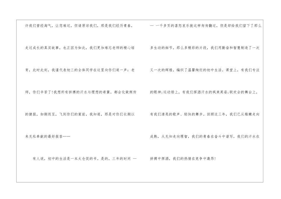 初三励志演讲稿汇编四篇_第2页