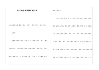 初三励志演讲稿汇编四篇