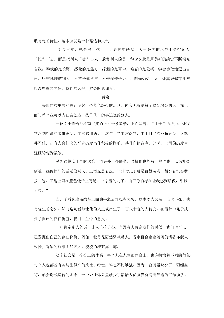 高中语文《肯定》作文指导与示例_第2页