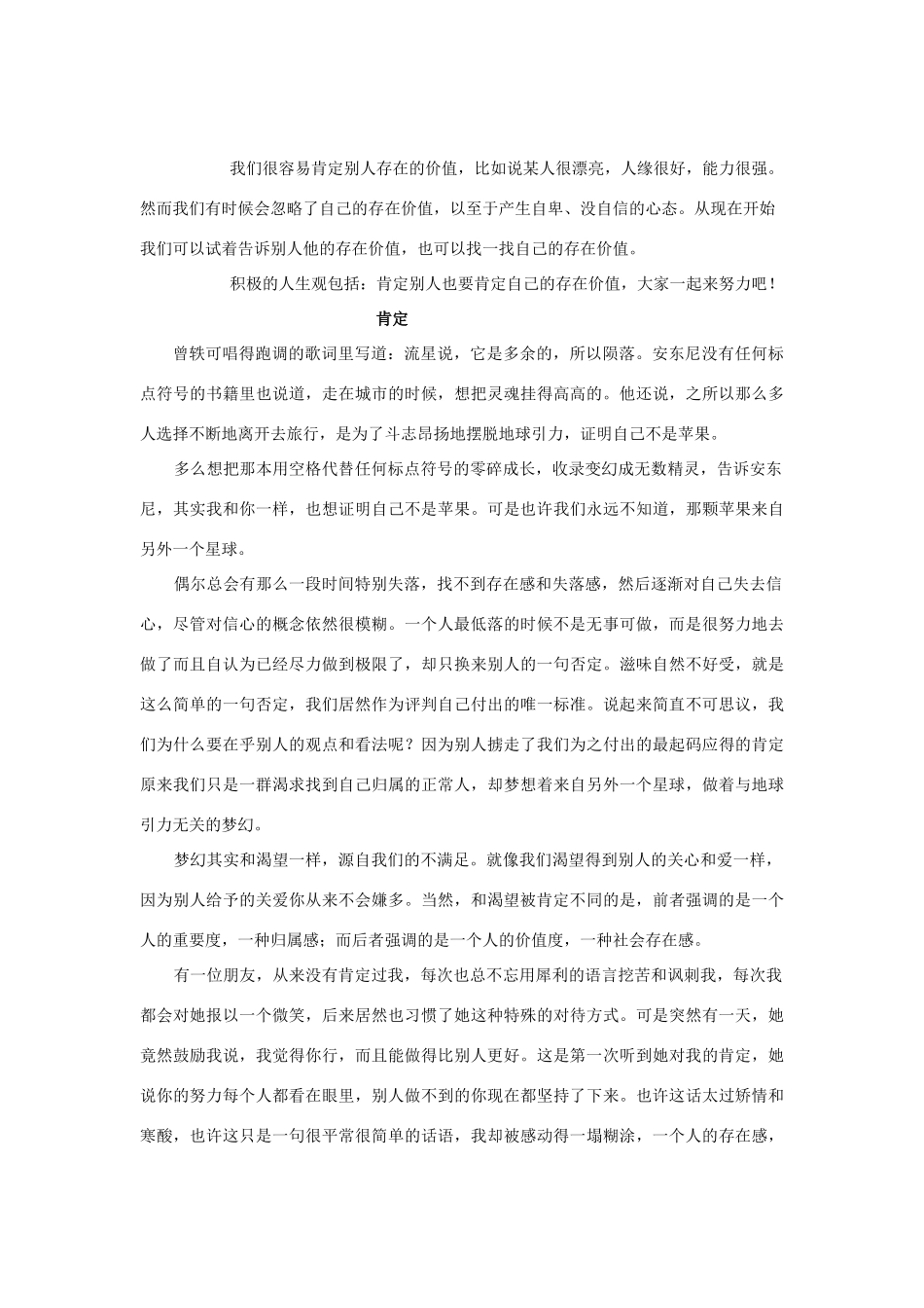 高中语文《肯定》作文指导与示例_第3页