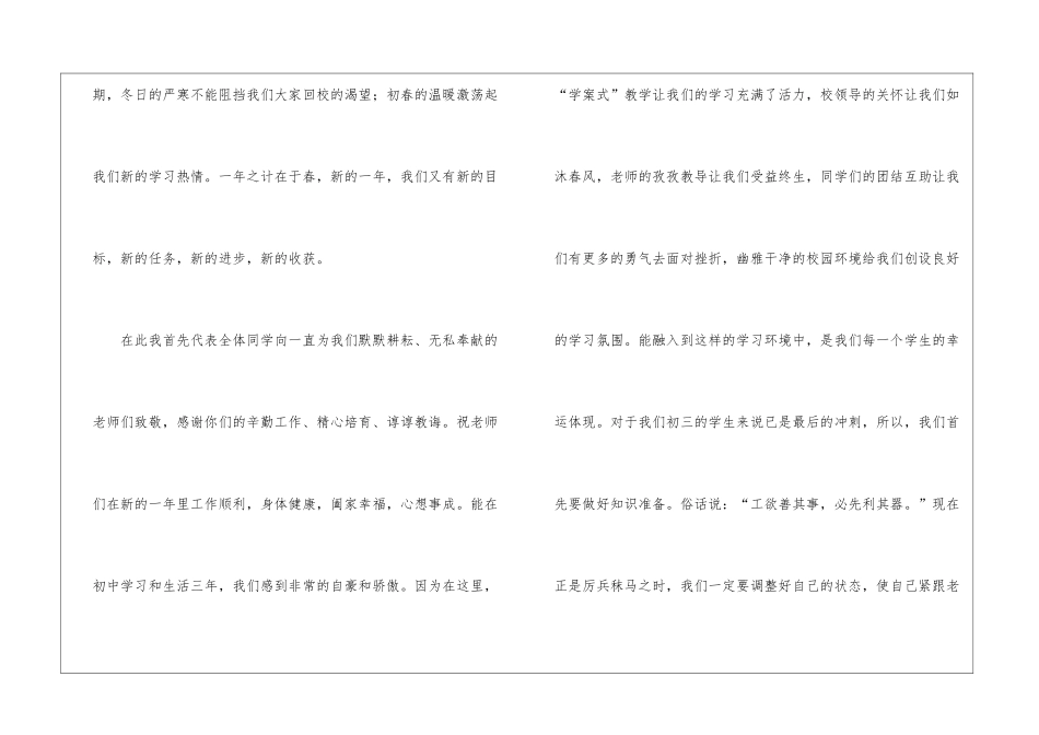 初三励志演讲稿锦集8篇_第3页