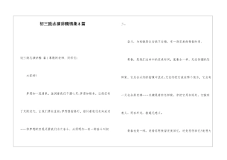 初三励志演讲稿锦集8篇