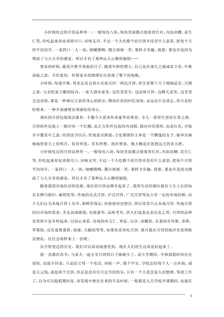 高中语文中秋节专题作文素材：想家的时候（百）_第1页