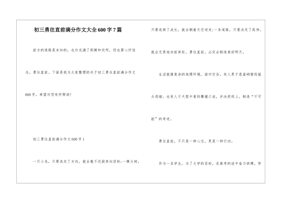 初三勇往直前满分作文大全600字7篇_第1页
