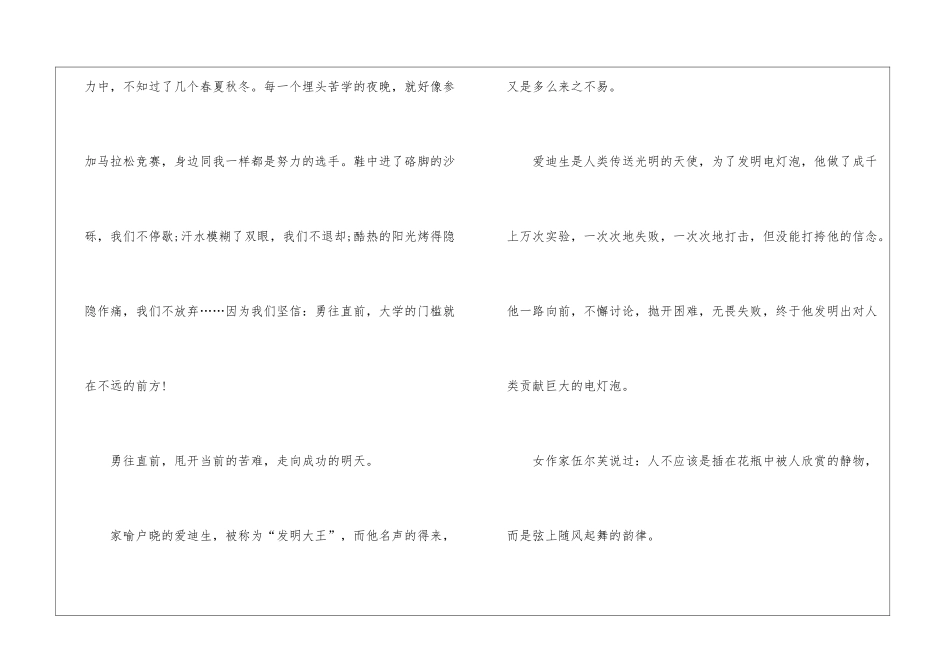 初三勇往直前满分作文大全600字7篇_第2页