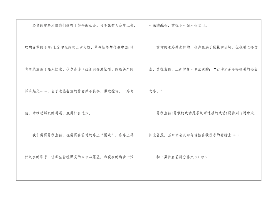 初三勇往直前满分作文大全600字7篇_第3页