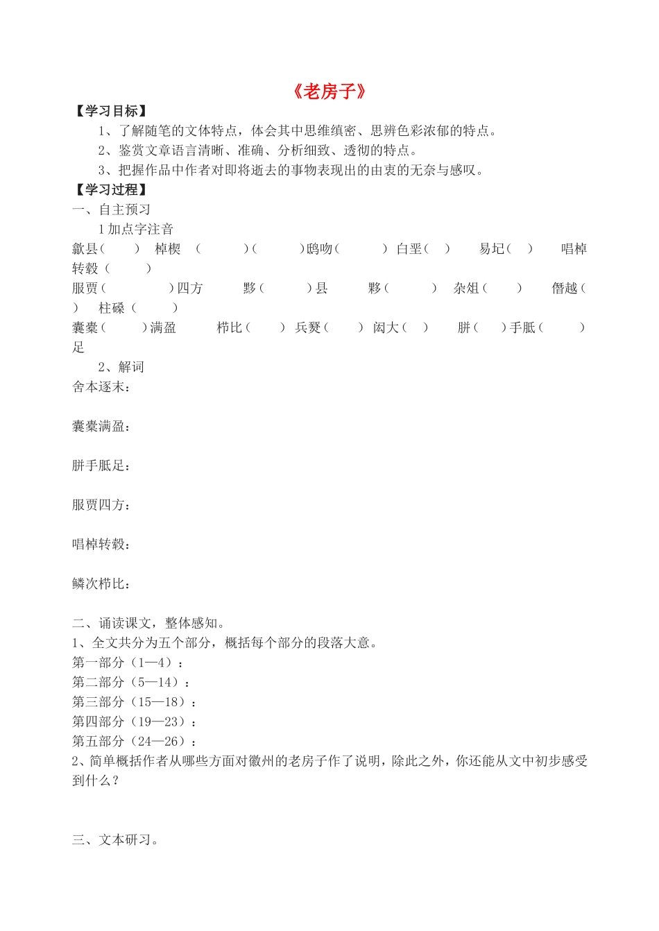高中语文《老房子》导学案 苏教版选修《现代散文选读》-苏教版高二《现代散文选读》语文学案_第1页