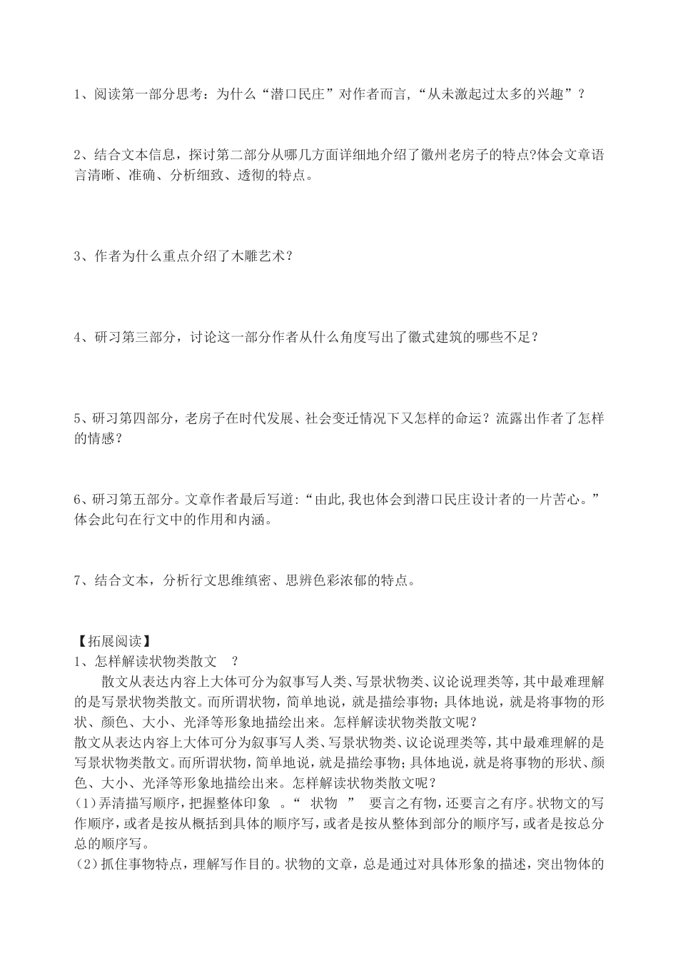 高中语文《老房子》导学案 苏教版选修《现代散文选读》-苏教版高二《现代散文选读》语文学案_第2页