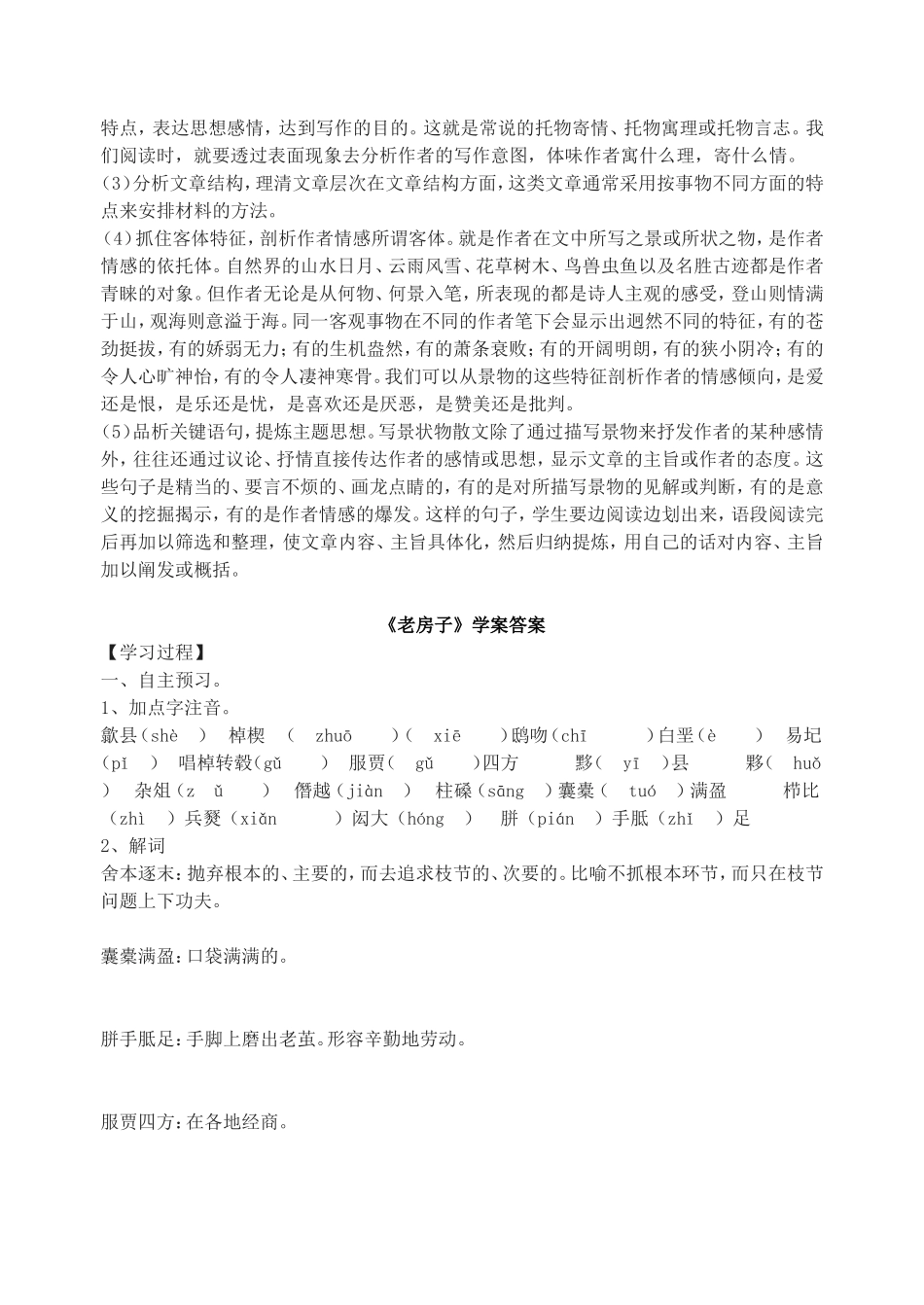 高中语文《老房子》导学案 苏教版选修《现代散文选读》-苏教版高二《现代散文选读》语文学案_第3页