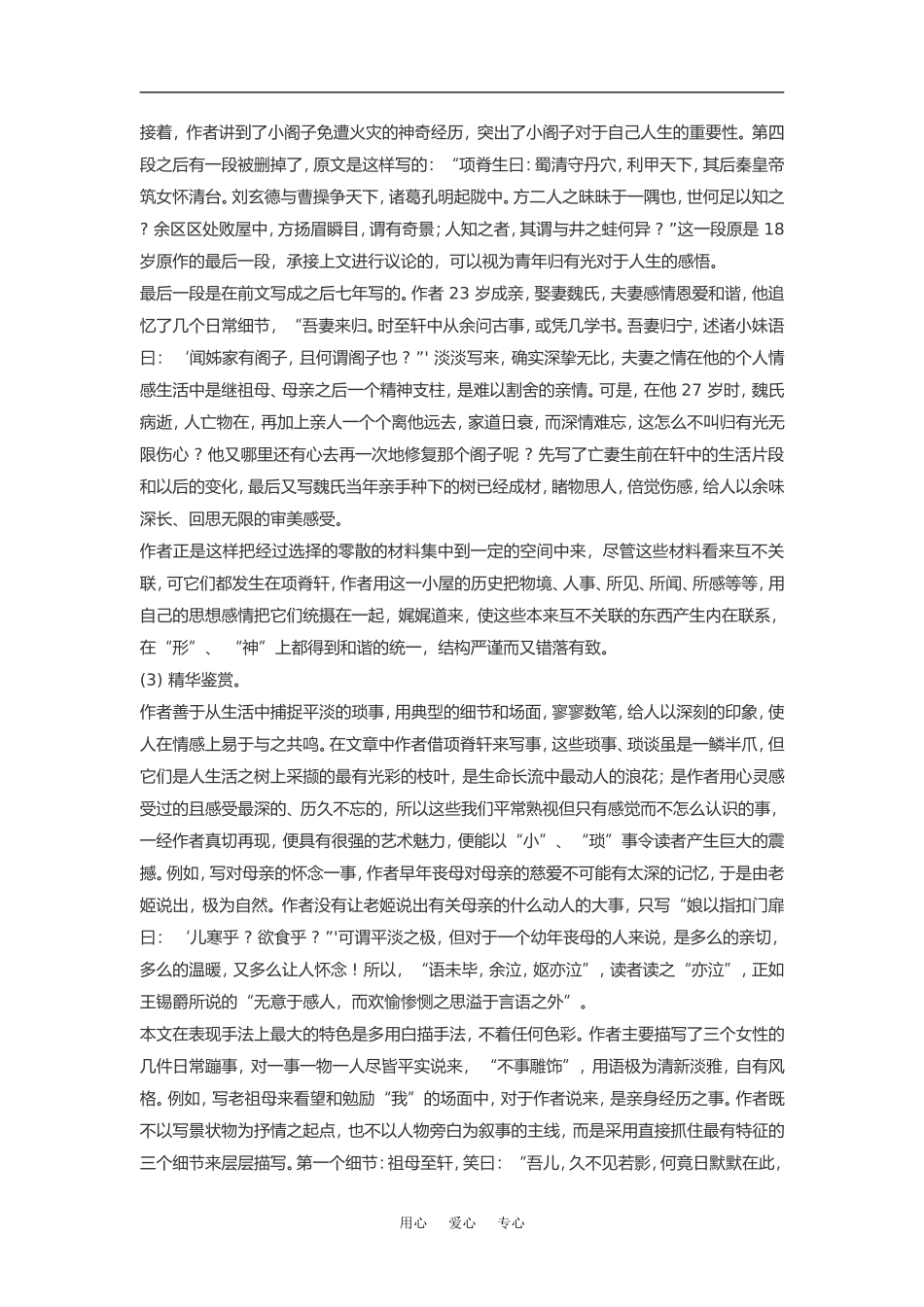 高中语文《项脊轩志》素材粤教版必修2_第3页