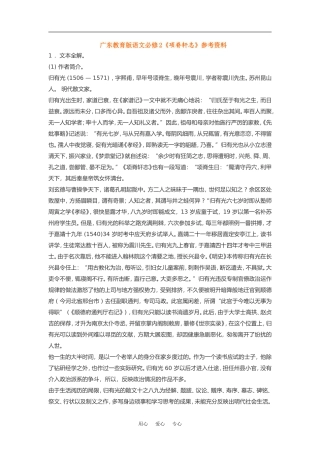 高中语文《项脊轩志》素材粤教版必修2