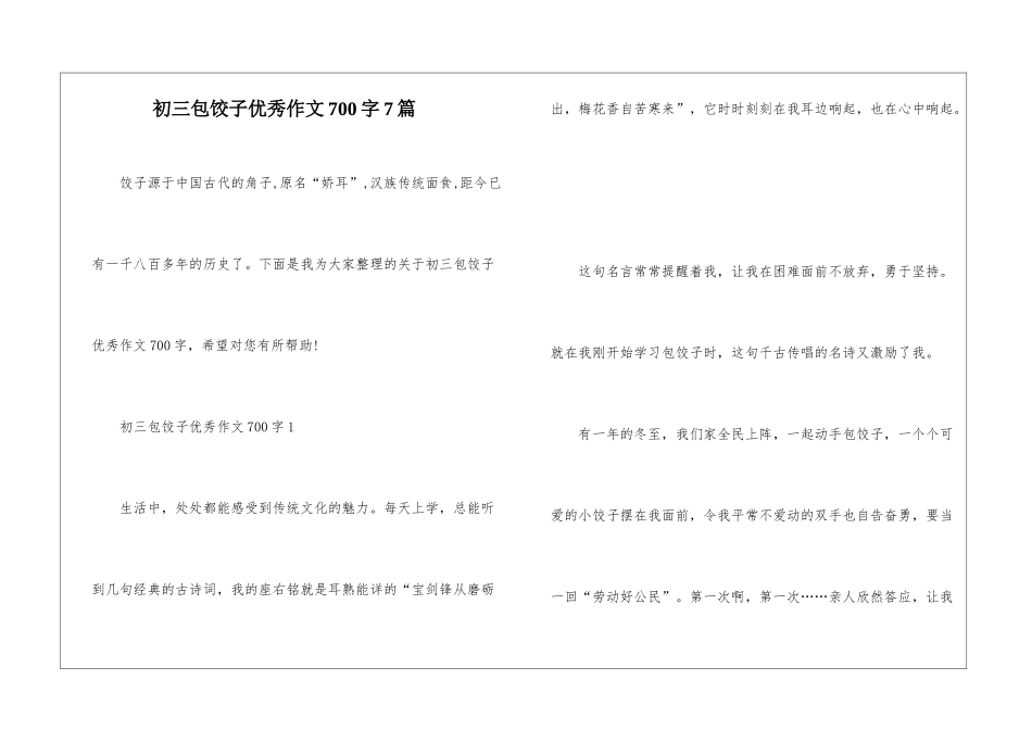 初三包饺子优秀作文700字7篇_第1页