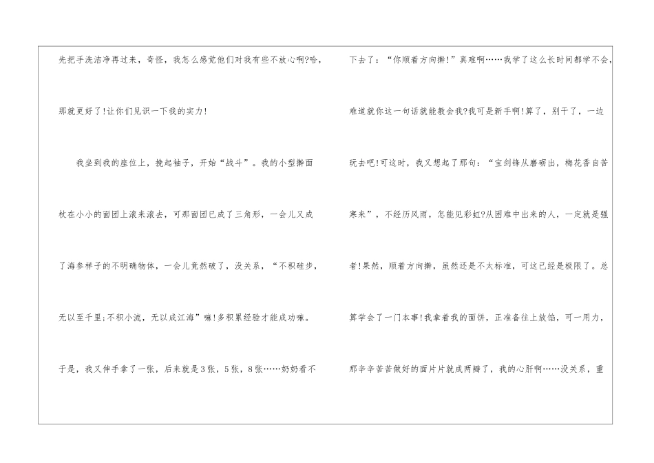 初三包饺子优秀作文700字7篇_第2页