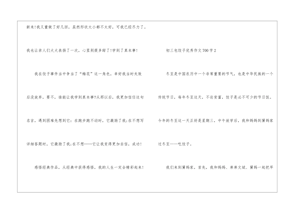 初三包饺子优秀作文700字7篇_第3页