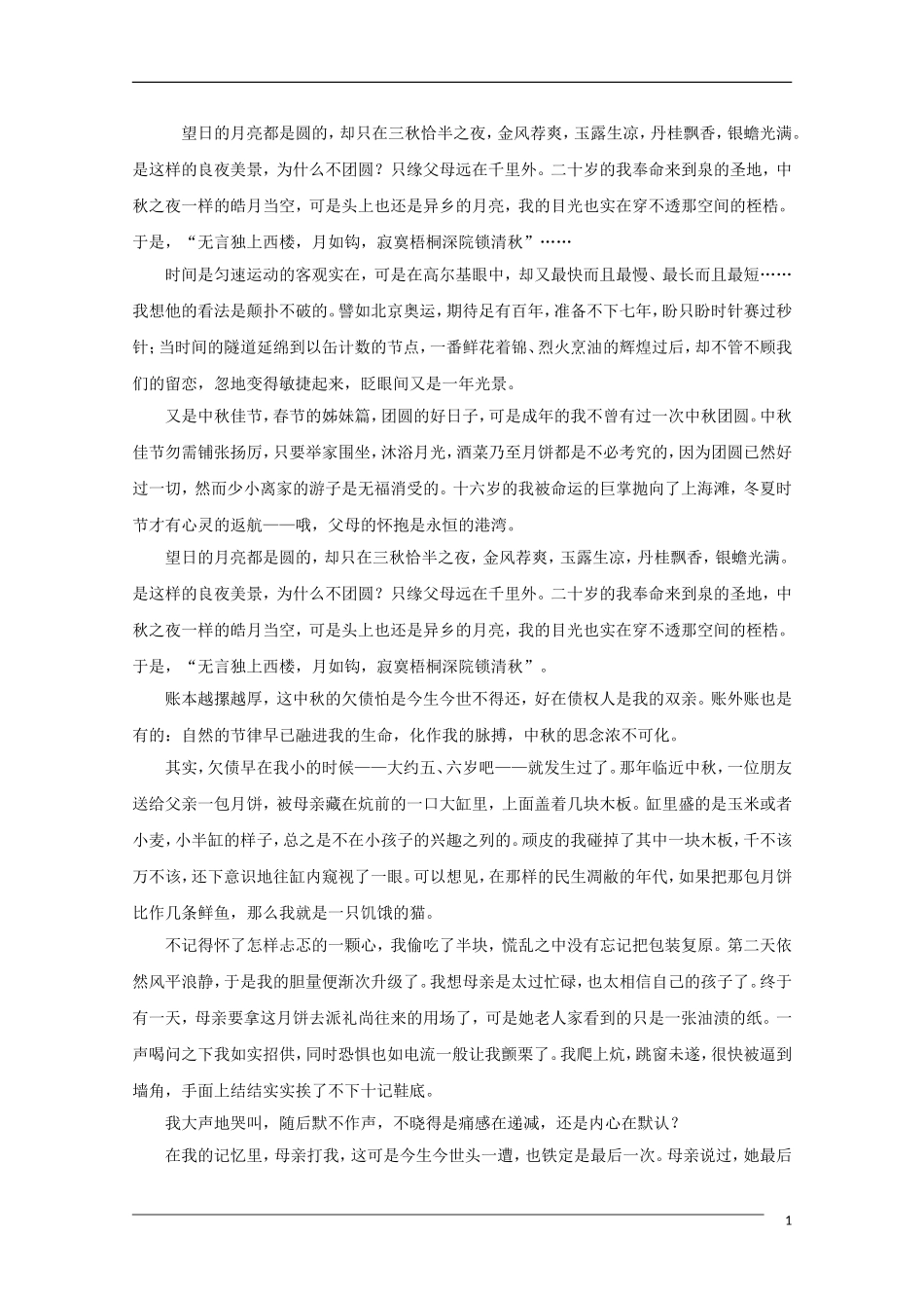 高中语文中秋节专题作文素材：阴晴圆缺皆月亮（百）_第1页