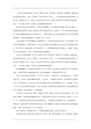 高中语文中秋节专题作文素材：阴晴圆缺皆月亮（百）