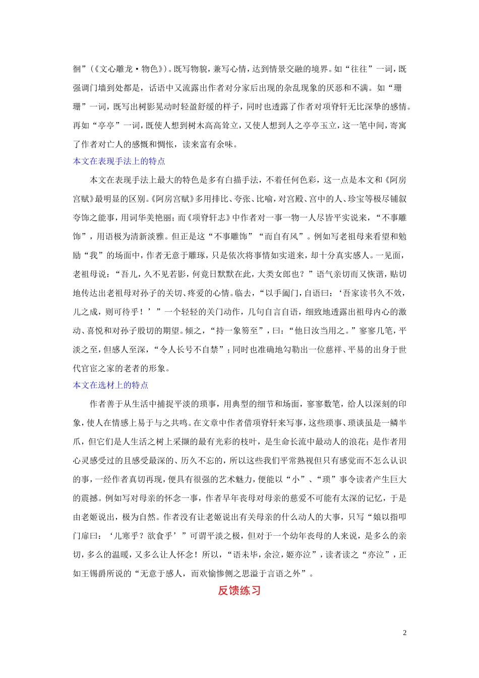 高中语文《项脊轩志》学案 沪教版第二册_第2页