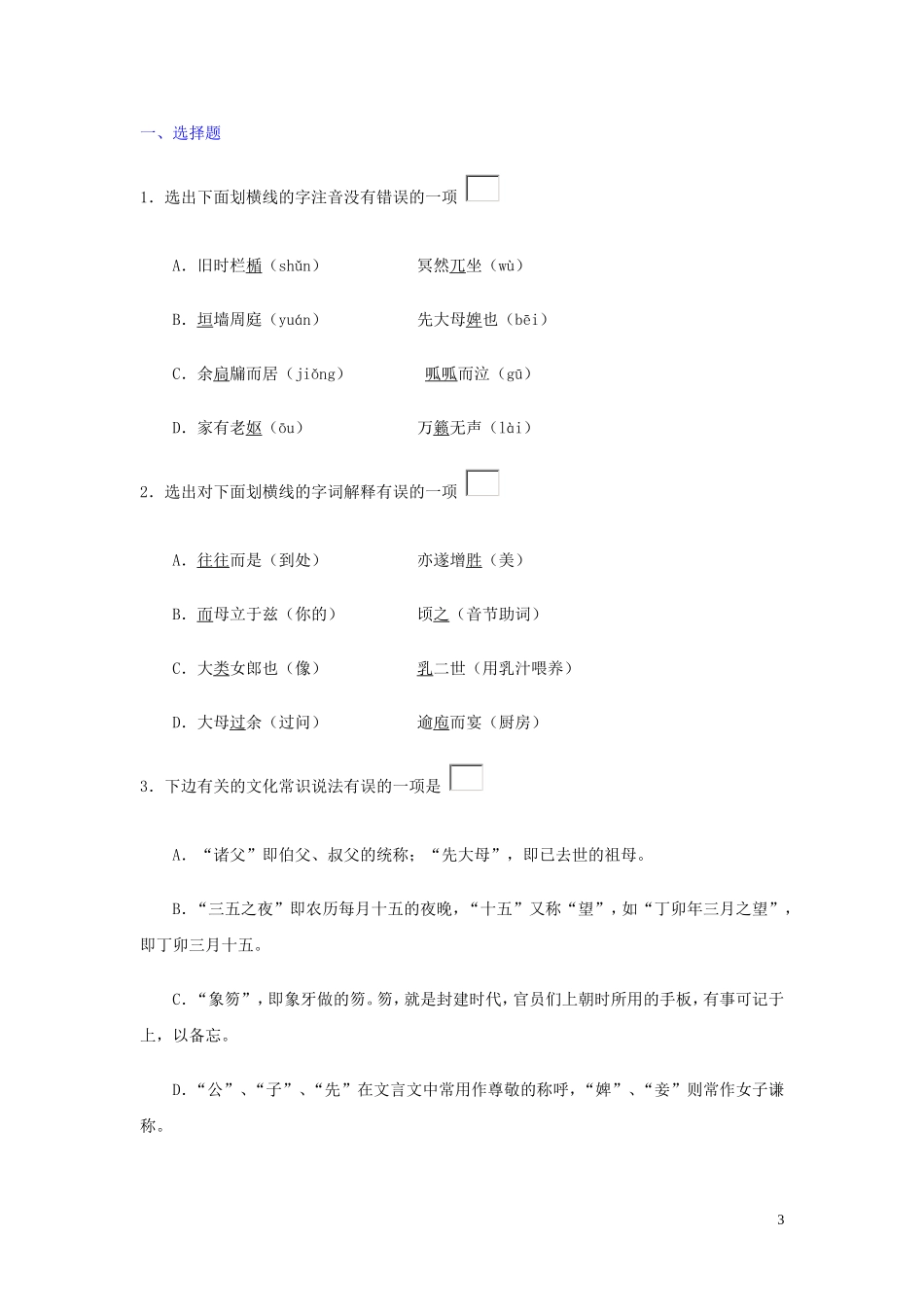 高中语文《项脊轩志》学案 沪教版第二册_第3页
