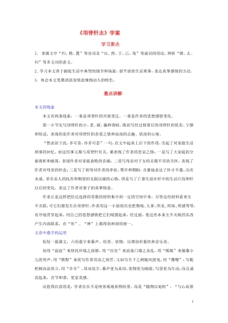 高中语文《项脊轩志》学案 沪教版第二册
