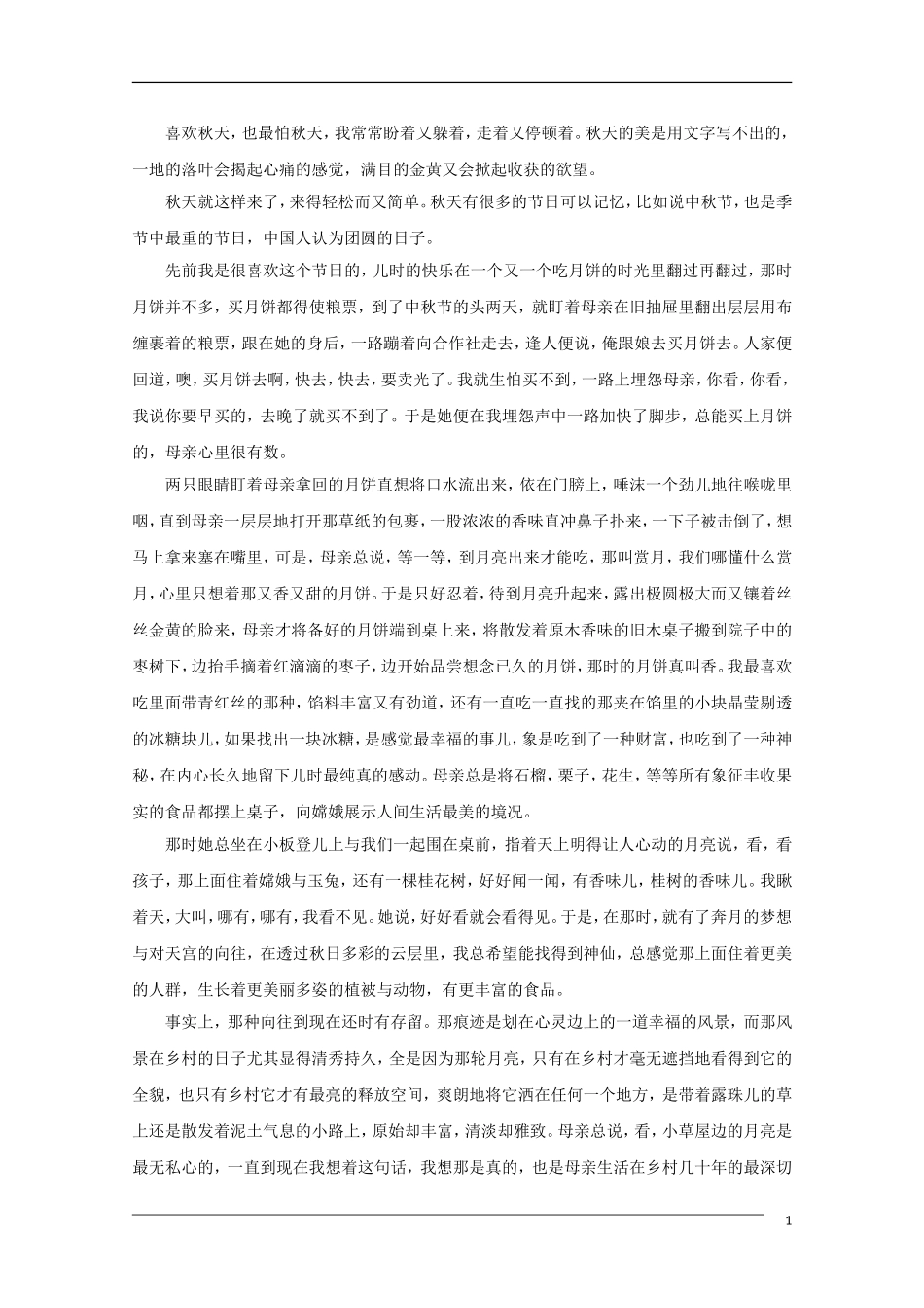 高中语文中秋节专题作文素材：月到中秋 当初的永恒（百）_第1页