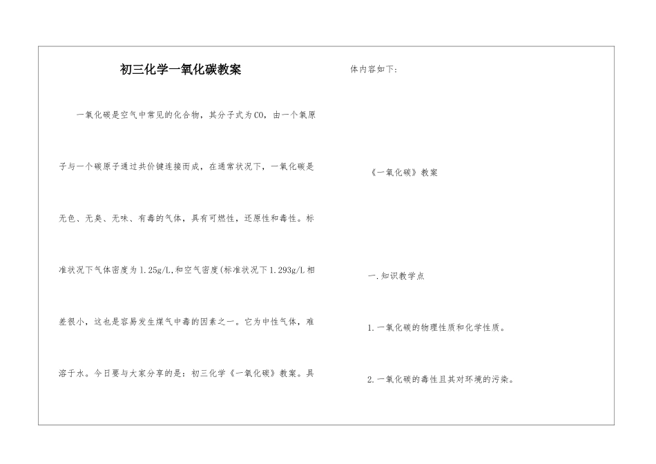初三化学一氧化碳教案_第1页