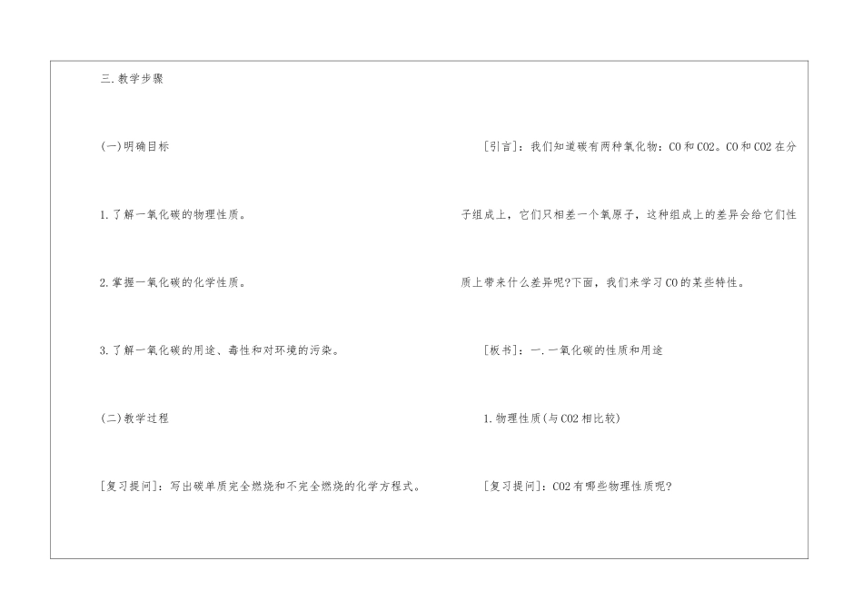 初三化学一氧化碳教案_第3页