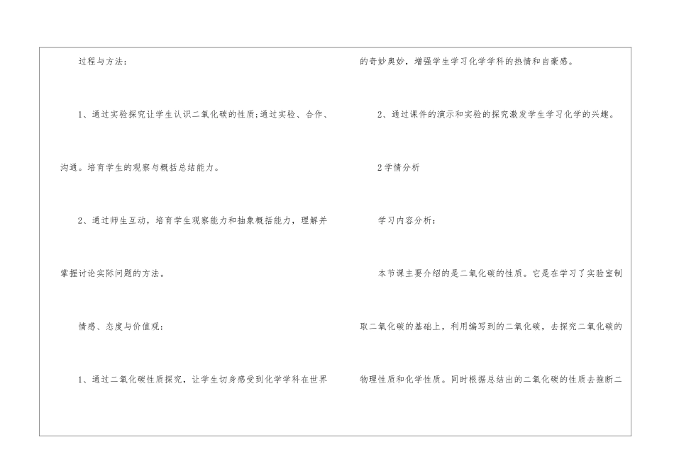 初三化学上册元素教案5篇_第2页