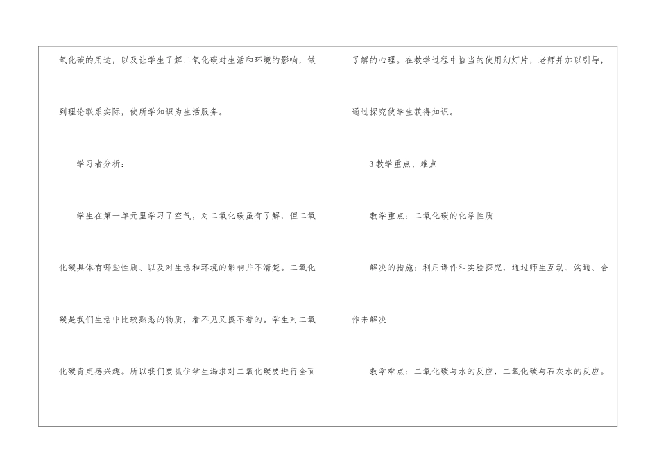初三化学上册元素教案5篇_第3页