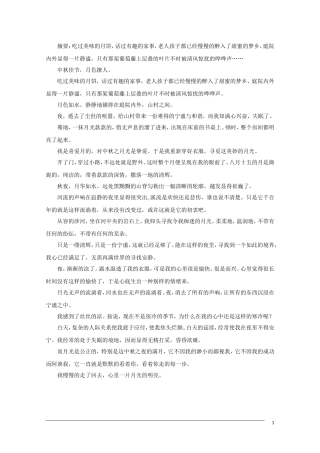 高中语文中秋节专题作文素材：中秋夜寻月（百）