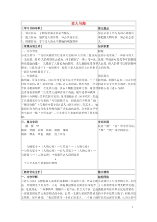 高中语文《老人与海》学案 沪教版第五册